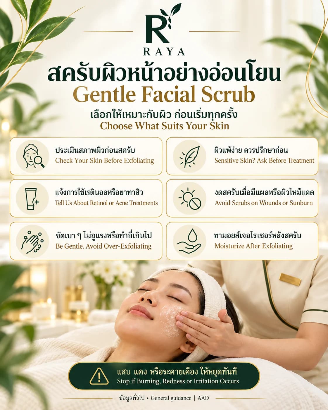 🌿 Facial Scrub ให้เวลาผิวได้ดูแลอย่างอ่อนโยน ✨